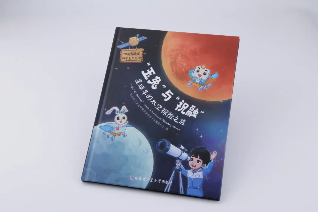 航天科普绘本